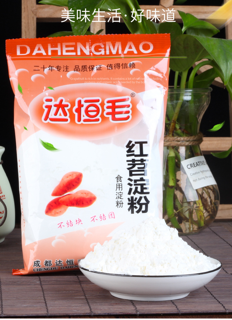 达恒毛红苕淀粉200g 食用淀粉 红薯粉红苕粉生粉番薯粉地瓜粉批发