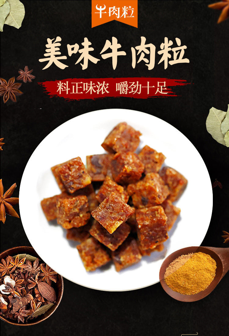 牛老嗲牛肉粒糖果装480g五香香辣沙嗲散装熟食风干儿童零食小包装