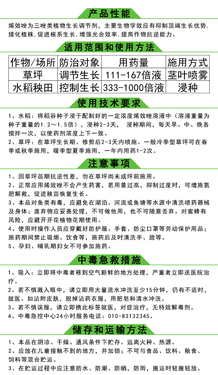 剑牌烯效唑5%花生控旺大豆土豆红薯控稍控制生长 生长调节剂