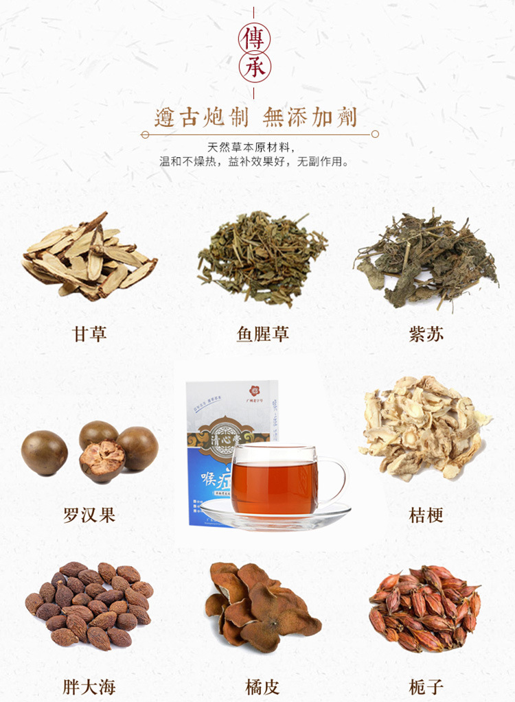 喉症汤原液凉茶 夏天解暑清热降火茶 植物浓缩液养生茶工厂批发