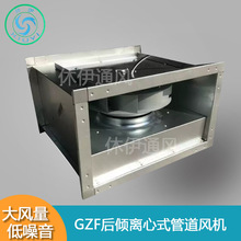 休伊XiuYi/GZF后倾离心式管道风机2#~5#风量500~7600低噪声静音