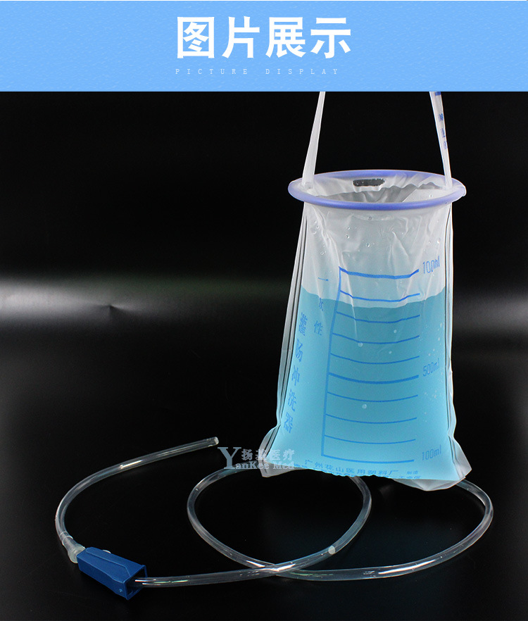 花山一次性灌肠冲洗器 1000ml一次性灌肠袋 无菌10套装肠道冲洗袋