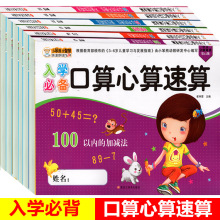 3-6岁儿童入学必备口算心算速算100以内加减法系列幼小衔接全6册