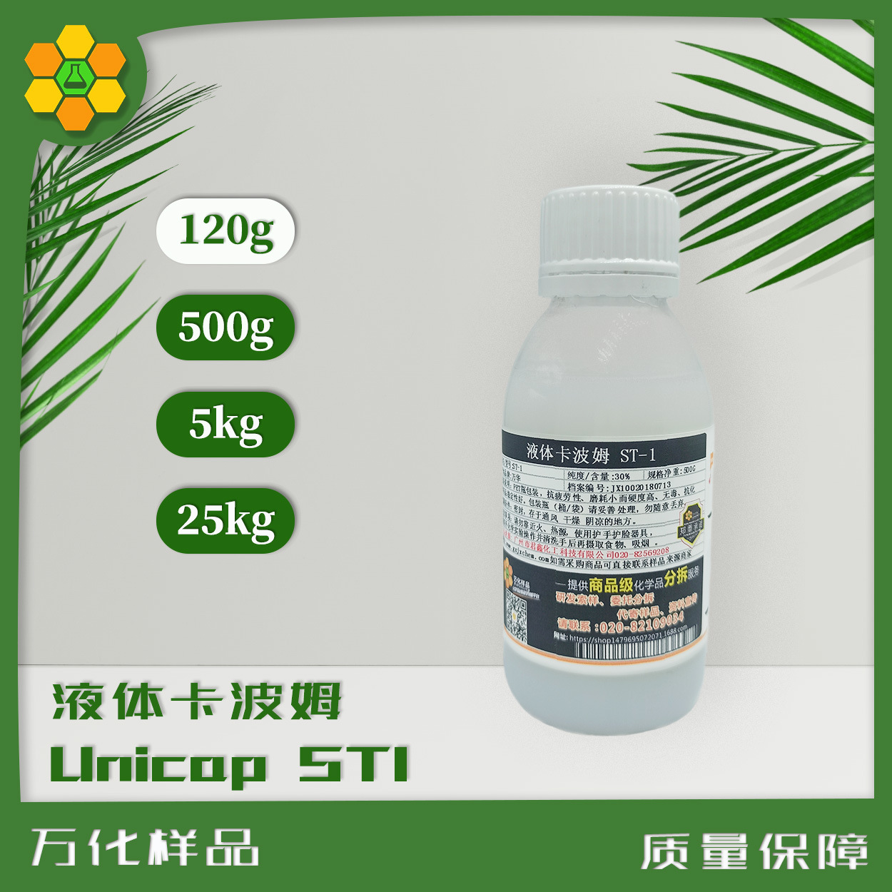 液体卡波姆unicap st1乙醇增稠剂凝胶洗手液增稠剂120g瓶