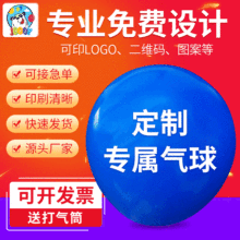 批发定制印刷乳胶广告气球 LOGO印字饰景玩具气球二维码广告气球