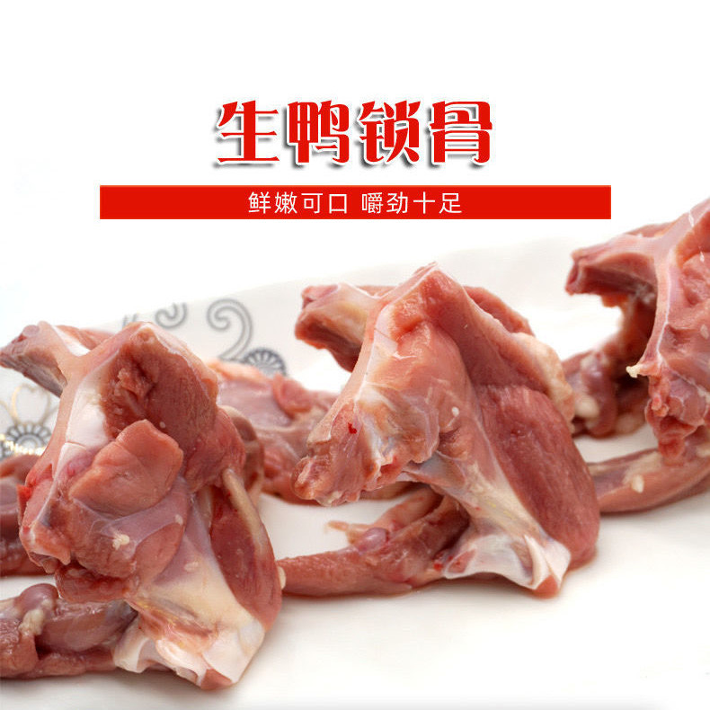 4斤顺丰起发 生鸭锁骨冷冻鸭架子鸭叉骨鸭货鸭架生鲜卤货食材烧烤