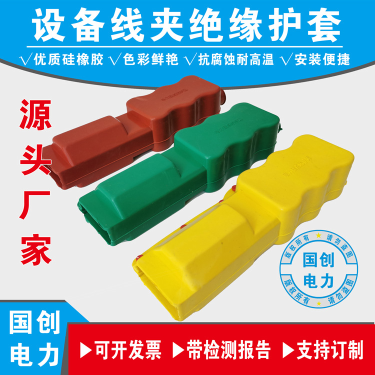 接线端子高压护套