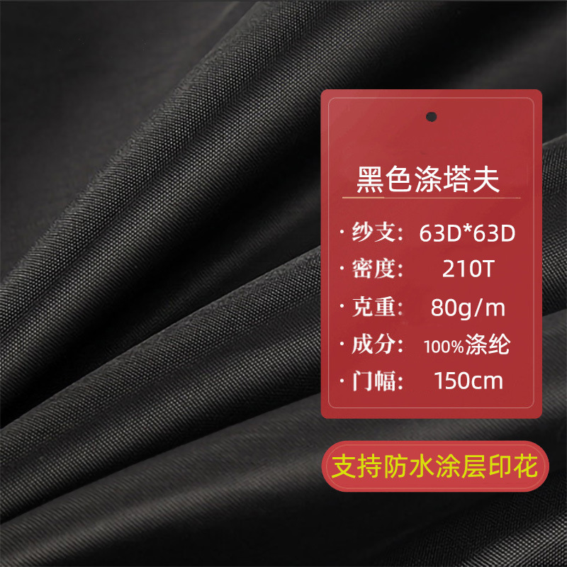 Factory in Stock Lining Cloth Sofa Bottom Cloth Korean Anti-Cracking Horsecloth Lining Black 210t Polyester Taffeta Multicolor