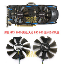 适用于影驰GTX1060黑将/大将 GTX950 960 显卡风扇