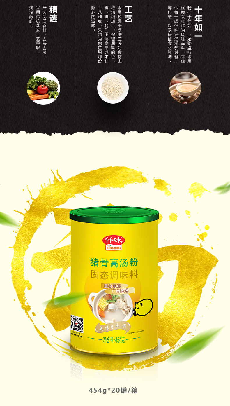 高汤粉产品认证否储存条件常温品牌kingwell/仟味适用场景商用包装