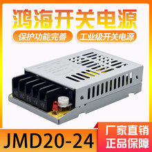 鸿海开关电源JMD20-24 24V1A 直流电源 超小超薄开关电源