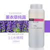 新疆薰衣草纯露1000g 天然保湿补水舒敏喷雾 1:1稀释|ms 新疆薰衣草纯露1000g 天然保湿补水舒敏喷雾 1:1稀释|ms