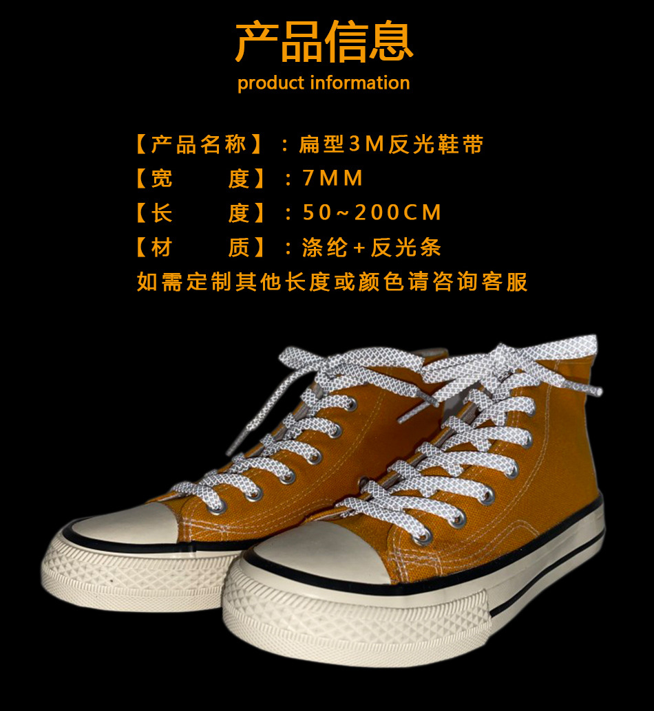 加工定制扁平反光鞋带黑色插反光条高光亮椰子天使同款夜跑专用带