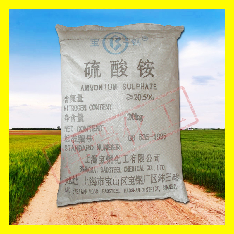 现货供应 硫酸铵 上海宝钢 批发零售 颗粒-阿里巴巴
