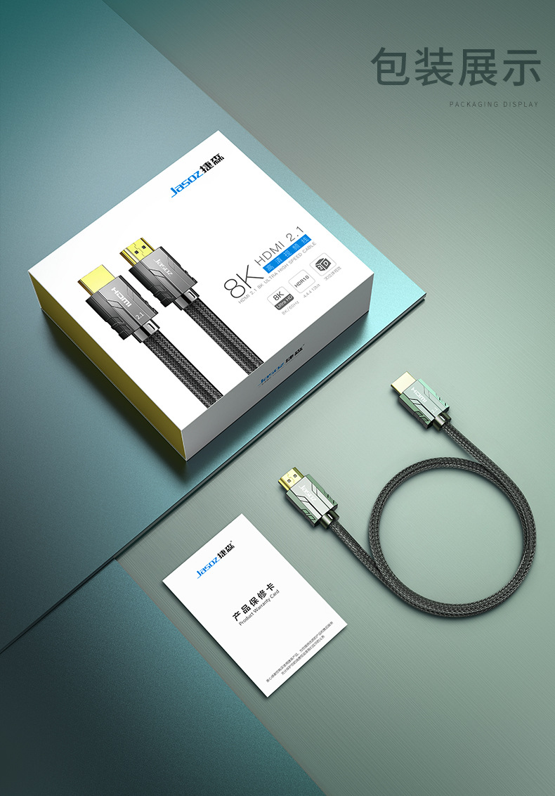 捷森hdmi线2.1版8k高清线 hdmi线8k电脑电视机ps5视频连接线2米