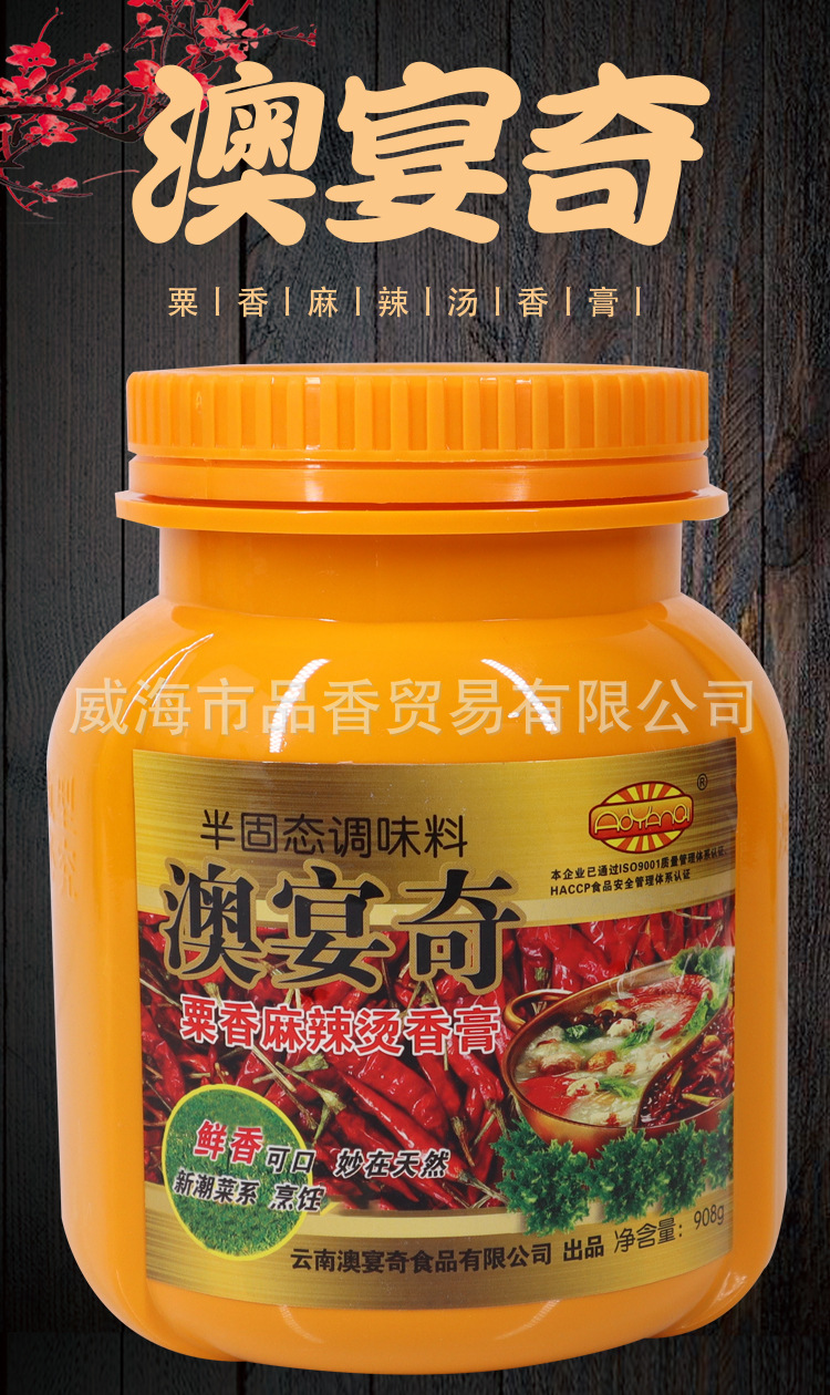 包邮澳宴奇麻辣烫增香膏908g火锅麻辣烫增香回味调味料吃了还想吃