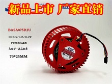 BASA0725R2U空气净化器7025公版涡轮12V1.2A ATI AMD散热风扇