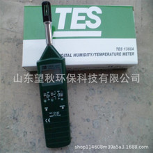 TES-1361C记忆式温湿度表接触式温湿度仪