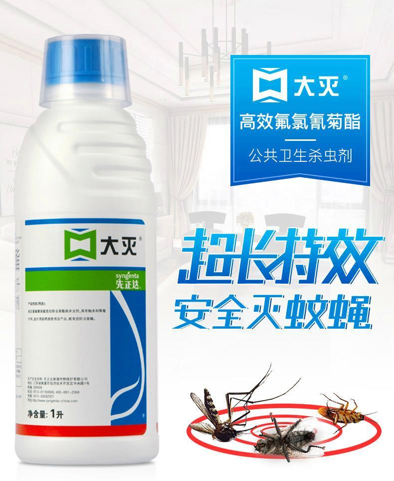 先正达大灭微囊悬浮剂高效氯氟氰菊酯灭蚊蝇蟑螂药水杀虫剂1l装