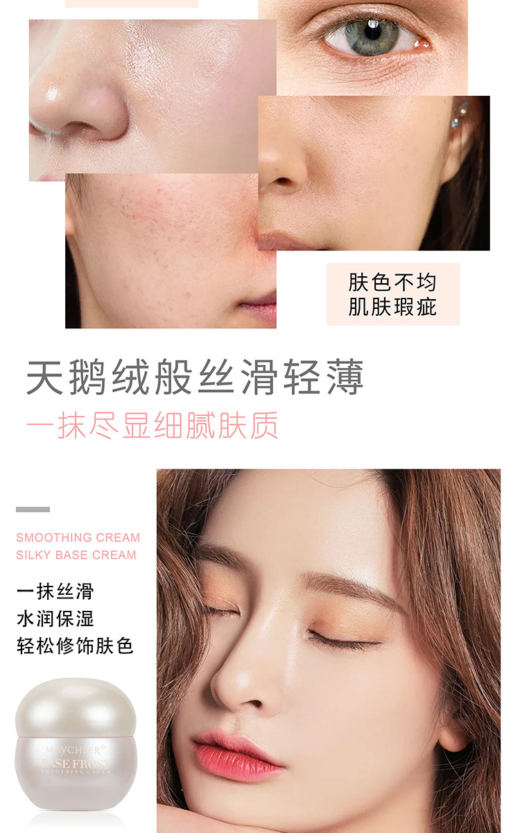 美茜儿晶致抹平霜妆前乳 妆前打底隐形毛孔细纹修饰肤色防水防汗