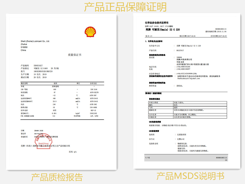 壳牌质检报告说明图
