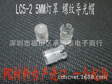 LC5-2 透明灯罩 5MM LED二极管导光柱 光敏电阻保护套 导光帽