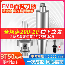 平面型数控刀柄BT50-FMB22-100L加工中心车床铣刀盘连接杆CNC刀具