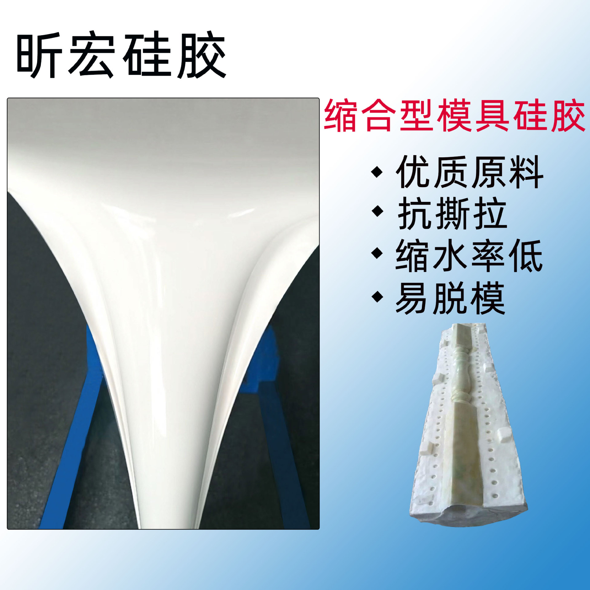 仿玉楼梯扶手模具专用胶 工业级模具硅胶 缩合型液态硅胶厂家