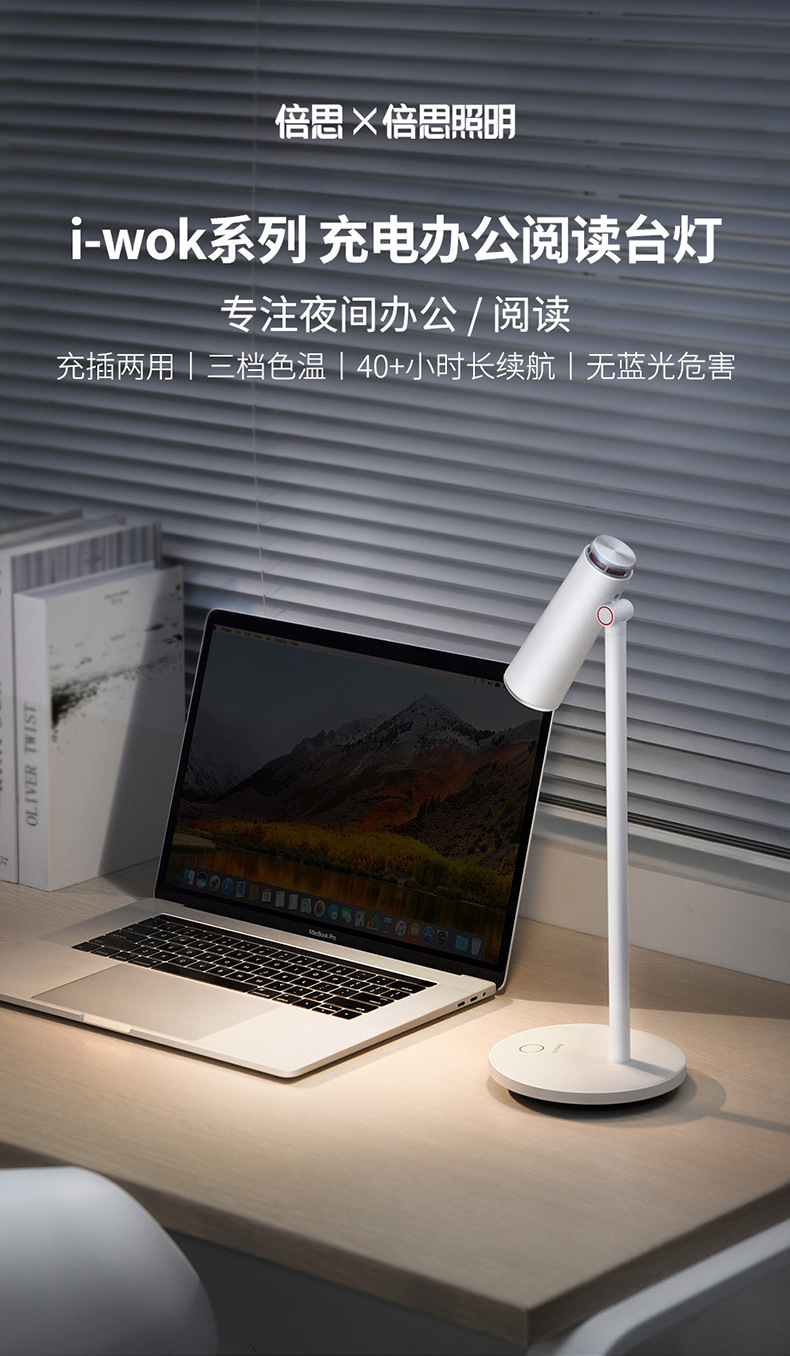 baseus/倍思 i-wok系列 充电办公阅读台灯(射灯版)白色