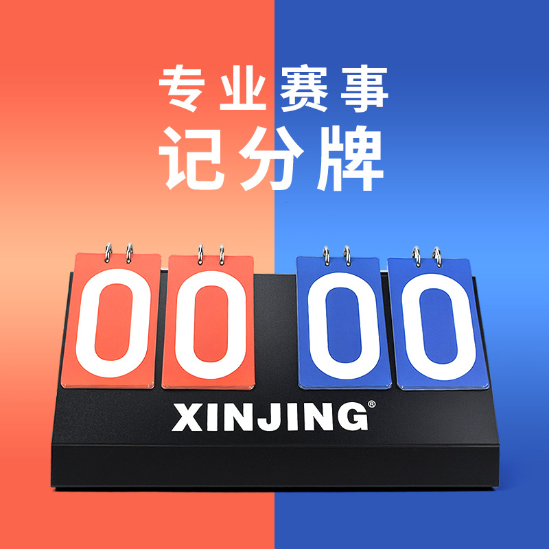 计分板篮球记分牌记牌器台球计分器乒乓球比分积分足球赛板翻分牌