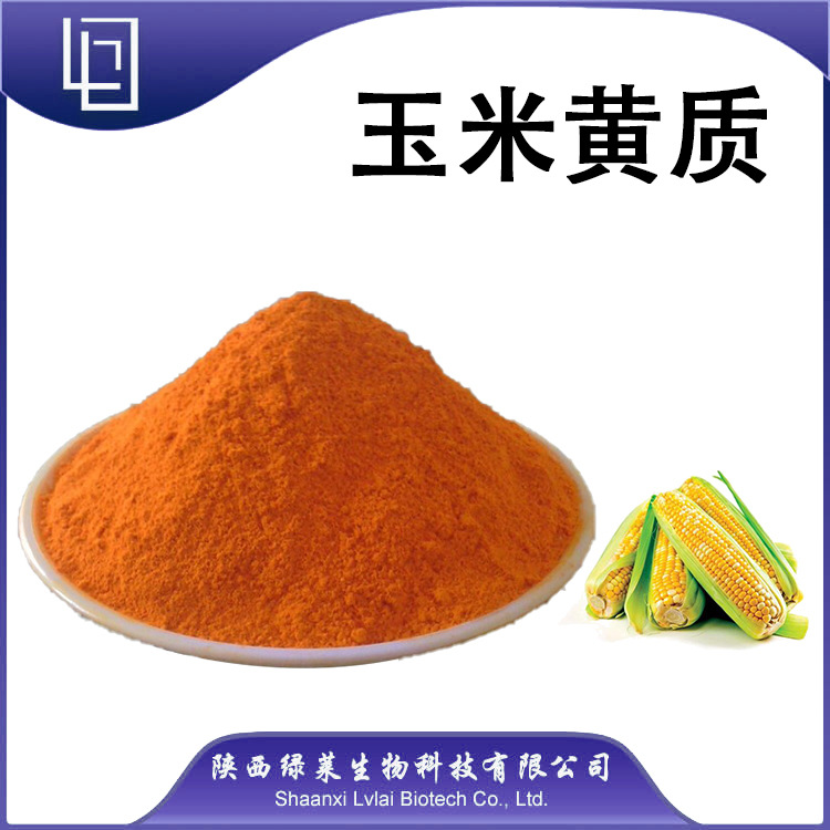 玉米黄质 200g 袋 提取物 玉米黄素 现货 玉米提取物 玉米粉