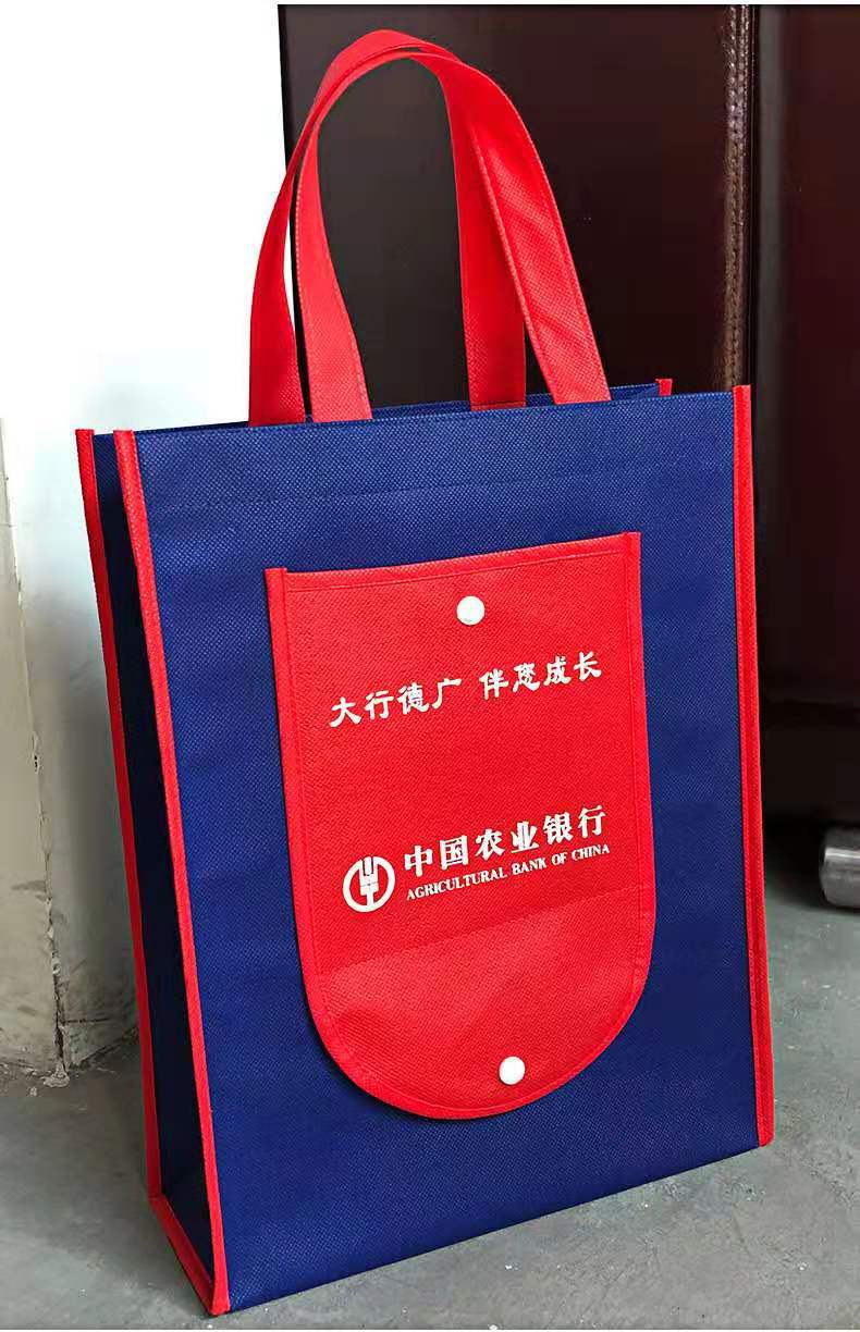 无纺布银行袋子现货广告手提袋折叠袋子农业银行建设信用社礼品袋