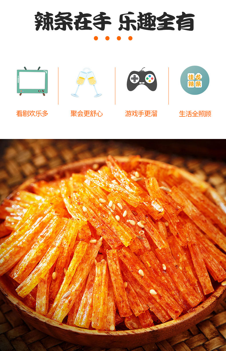 佳龙小麻辣味素388g儿时面筋袋装肉辣条详见包装8090后包装零食小