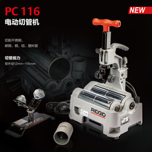 RIDGID美国里奇不锈钢管电动切管机铜管铝管割刀塑料管切管器 pvc