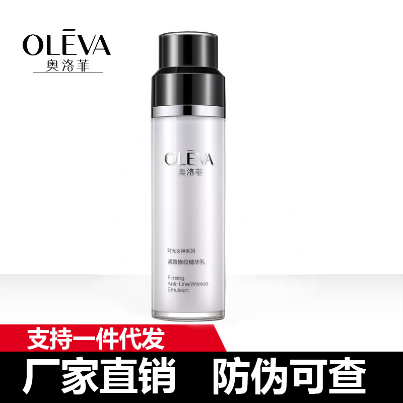 奥洛菲时光女神紧致修纹精华乳100ml批发/代发