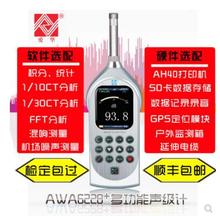 杭州爱华 AWA6228＋多功能声级计 噪声分析仪声级计1/1OCT分析