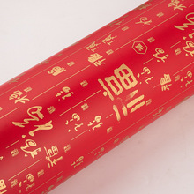 喜庆福字PVC羊皮纸灯笼材料布灯罩材料灯笼片镂空福字灯膜贴纸