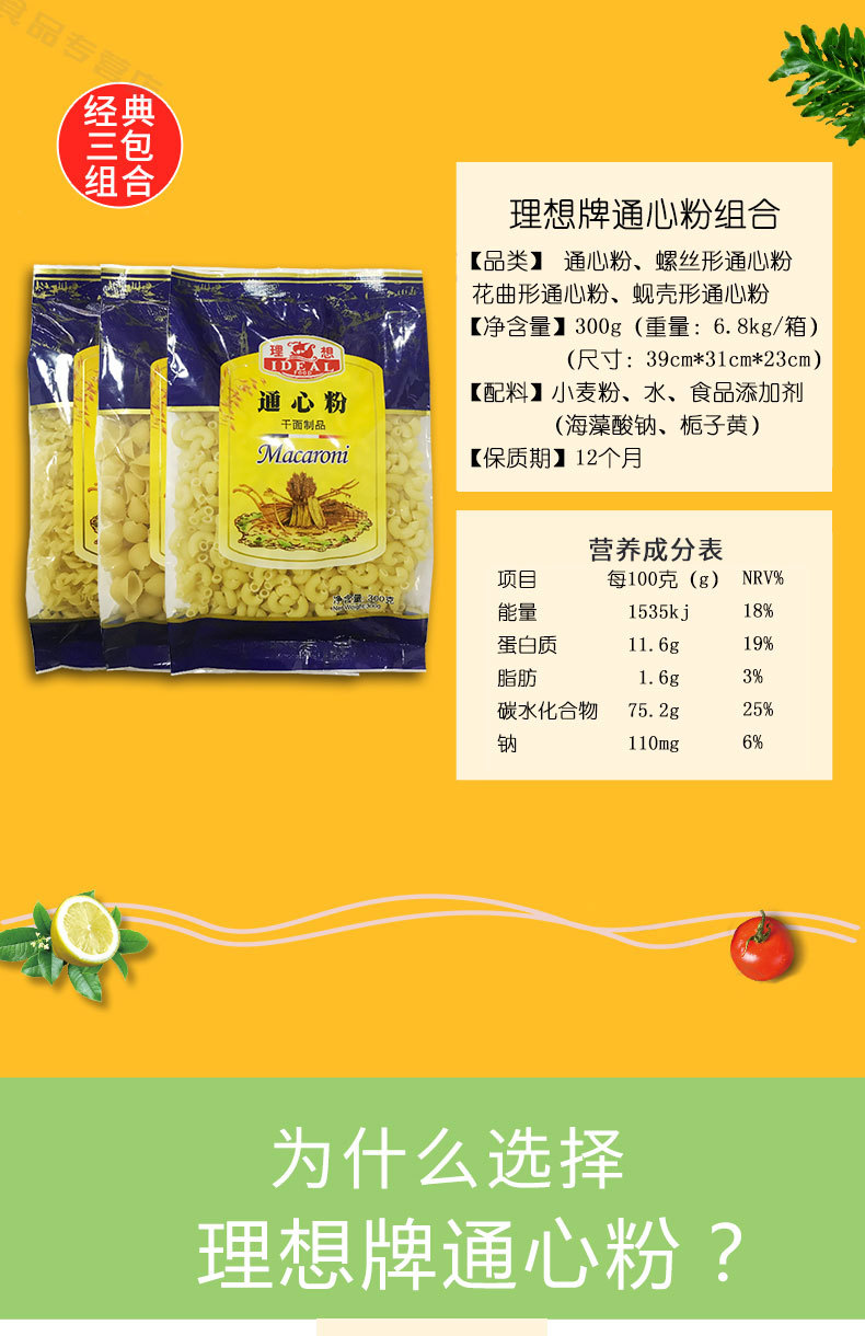 理想牌意式通心粉螺丝粉花曲型意大利肉酱焗意粉早餐充饥食品300g