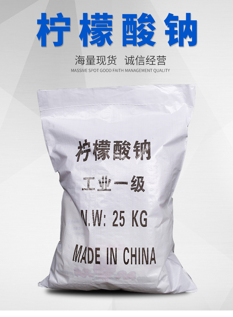 【柠檬酸钠】批发工业级98%国标柠檬酸钠 洗涤剂去污除垢柠檬酸钠