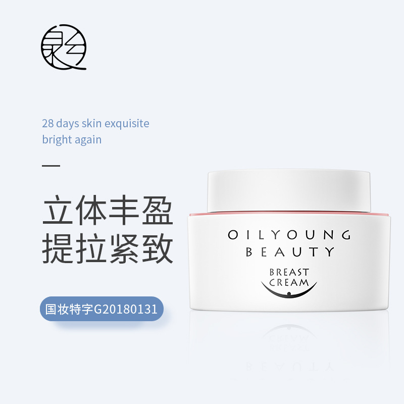 泉兮欧丽源美乳霜提拉紧致按摩胸部护理霜50g 美胸霜现货一件代发