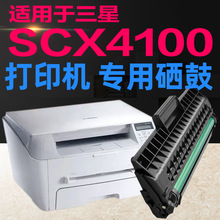 适用三星SCX4100激光打印机专用硒鼓墨盒SCX-4100嗮鼓碳粉易加粉