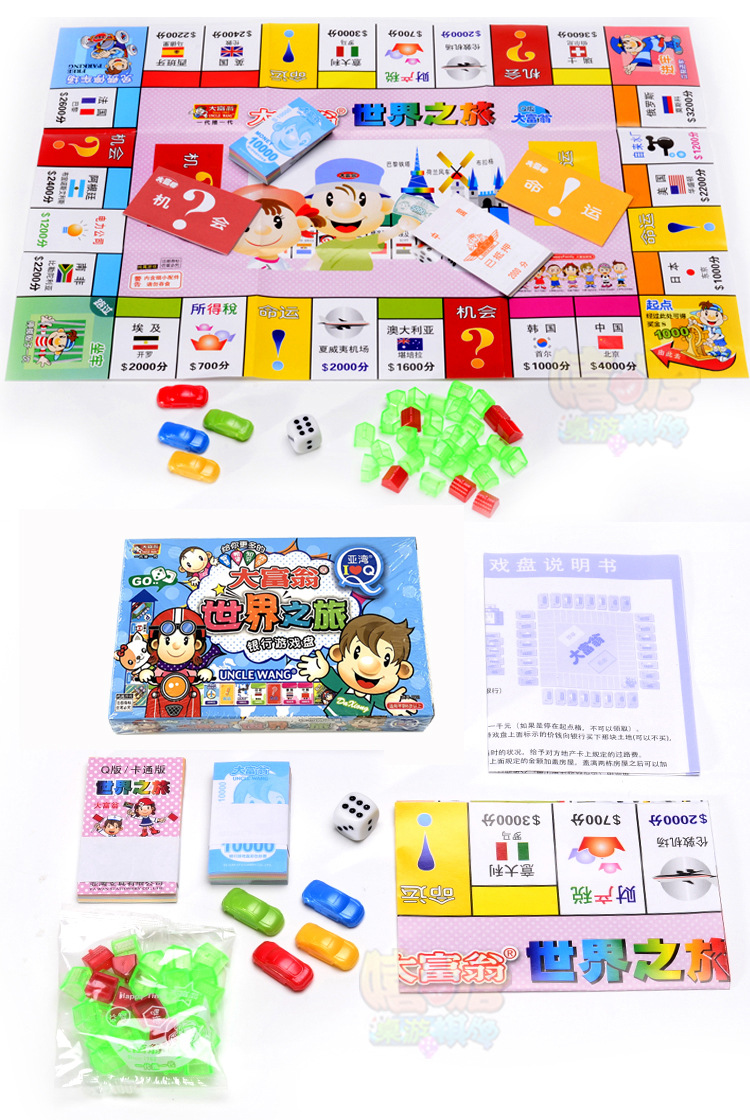 q版中国之旅世界之旅大富翁游戏棋地产大亨桌游棋牌