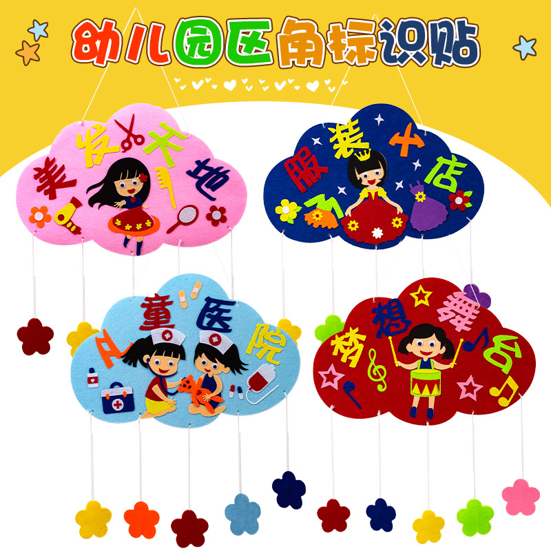 幼儿园区域吊饰立体区角牌环创材料活动区域标识牌进区规则环境