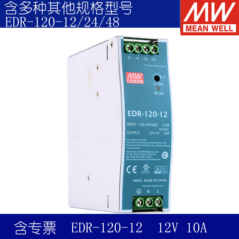 导轨式电源edr12012台湾明纬开关电源12v10a替dr120变压器工控
