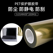 色单层PET保护膜抗静电高粘性电子数码产品显示屏透明防刮膜