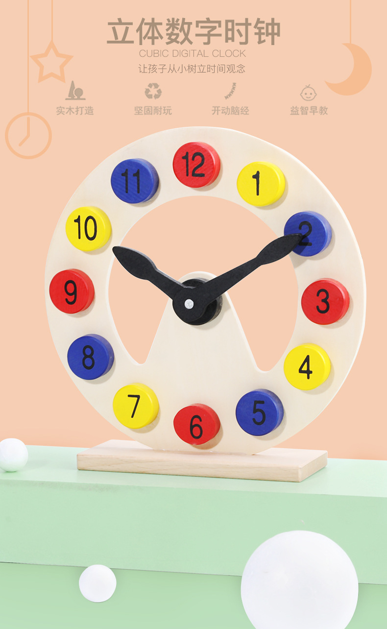 卡通木制教学时钟彩色数字时钟儿童早教益智认知时钟玩具厂家直销