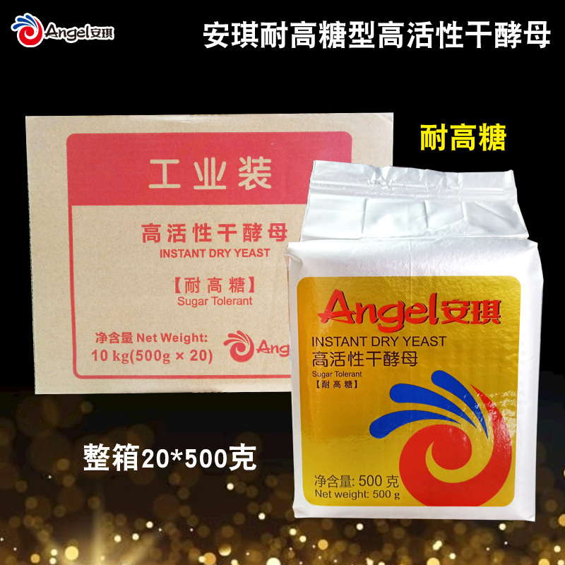 安琪酵母金装高活性耐高糖干酵母 面包发孝母馒头包工业装发酵粉
