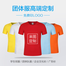 圆领纯棉短袖t恤diy工作服活动广告衫衣服班服印logo儿童