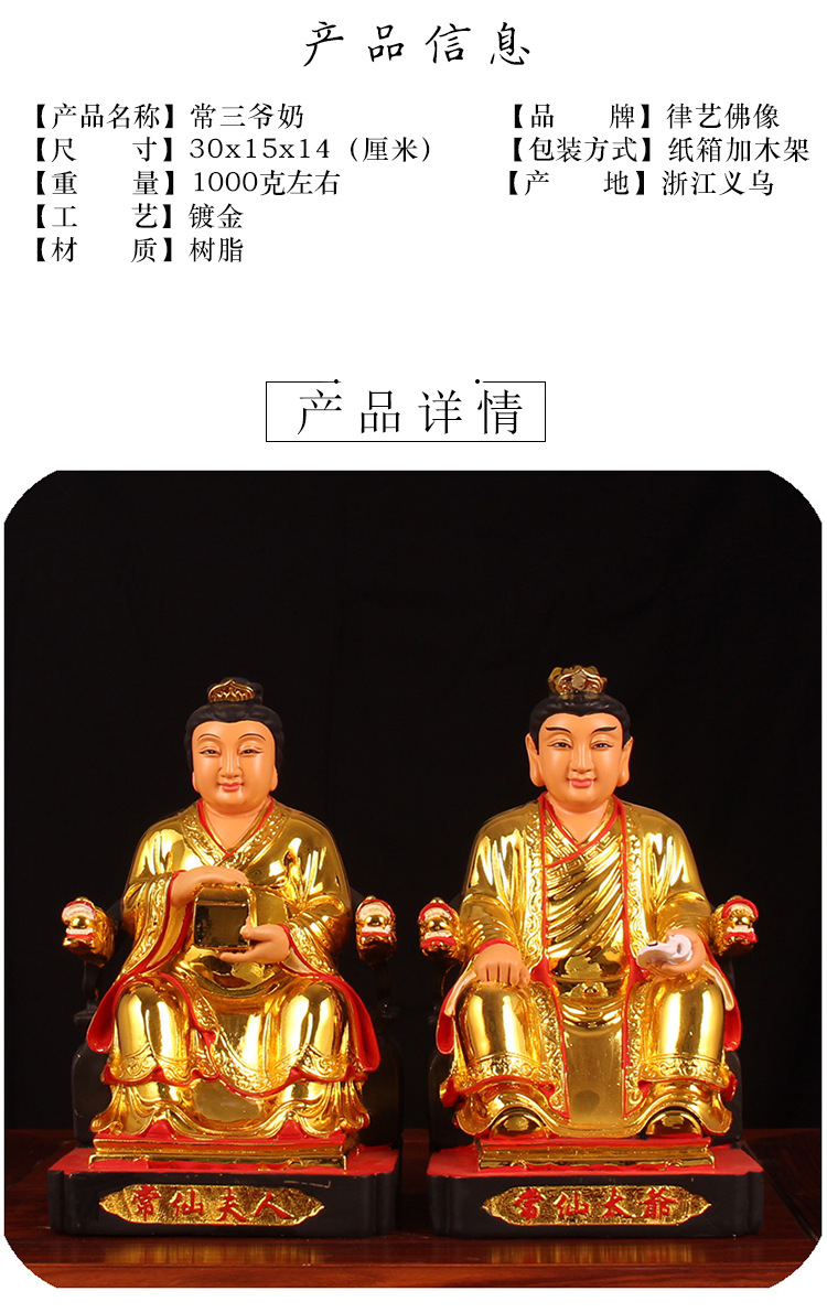 常仙太爷太奶神像12英寸镀金仙家像树脂供奉家用四大家族像