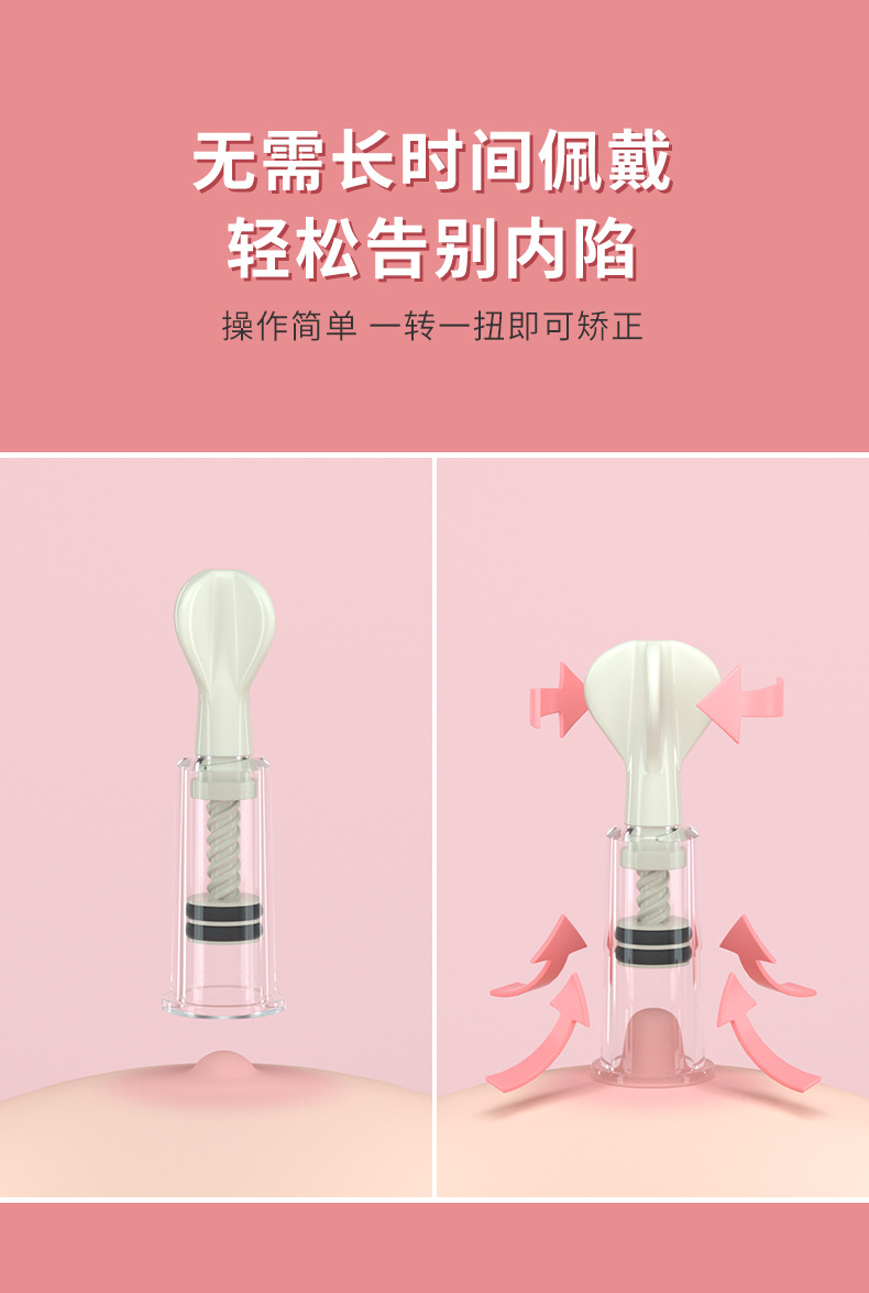 乳头内陷矫正器奶头凹陷矫正器胸部乳头纠正器奶头吸拔牵引器孕前